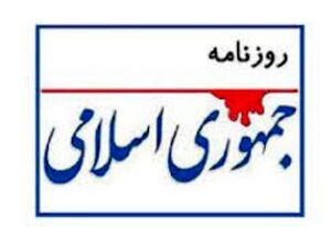 آیا روزنامه «جمهوری اسلامی» در پی پروژهای ضد امنیتی است؟