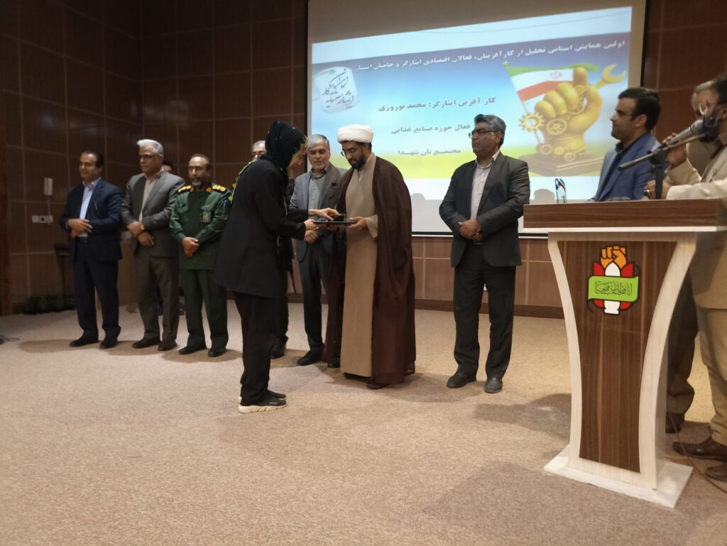 برگزاری نخستین همایش استانی تجلیل از کارآفرینان و فعالان اقتصادی ایثارگر و حامیان ایثار