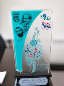 تجلیل از بنیاد شهید استان زنجان به عنوان دستگاه اجرایی برگزیده در جشنواره شهید رجایی