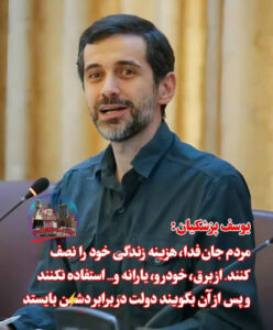 صورت حساب اخلاقی مردم برای مسئولان در بیش از ۲۰۰ شب ایستادگی / حرمت خانواده شهدا را نگه دارید