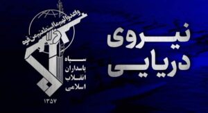 هدف قرار گرفتن ۲۰ شناور آمریکایی و نفتکش‌ مختلف در خلیج فارس و دریای عمان