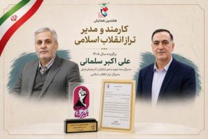 درخشش بنیاد شهید آذربایجان‌شرقی در هفتمین همایش ملی «انتخاب مدیر و کارمند تراز انقلاب»