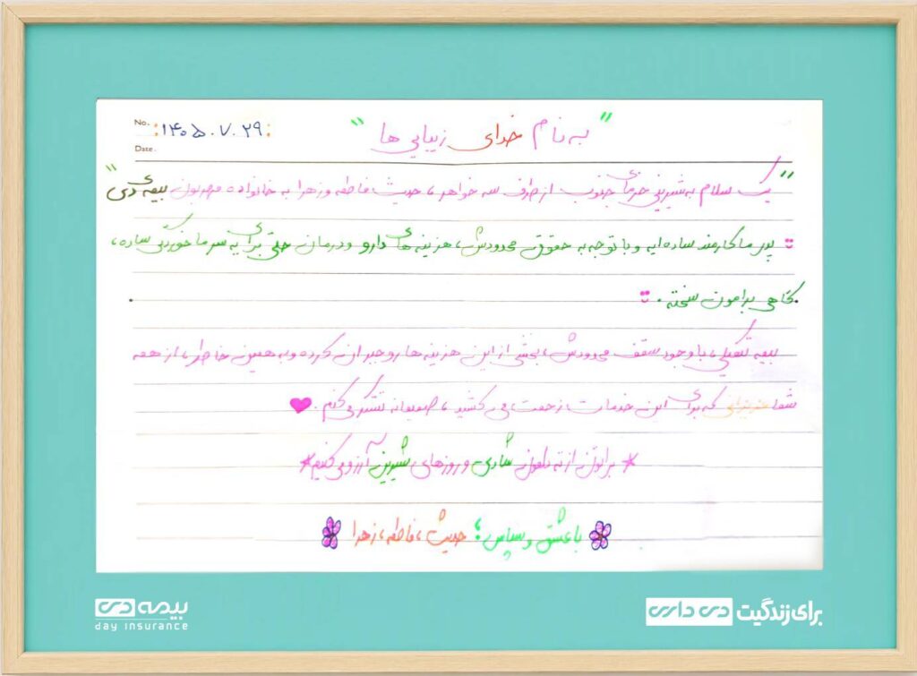 «یک سلام به شیرینی خرمای جنوب»؛ نامه سه خواهر به بیمه دی
