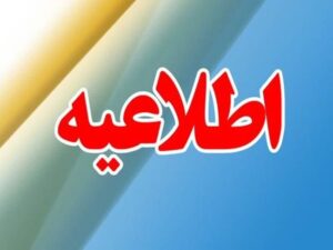 اطلاعیه انتقال دانشجویان شاهد و ایثارگر (کارشناسی ارشد): شرایط و نحوه ثبت‌نام از طریق سامانه «منادا»