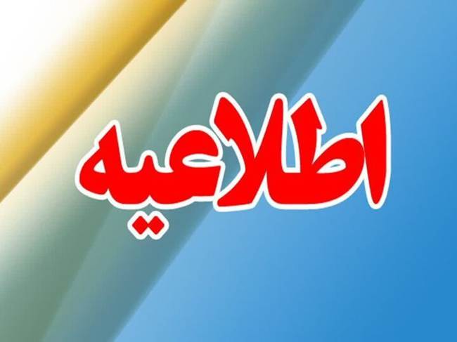اطلاعیه انتقال دانشجویان شاهد و ایثارگر (کارشناسی ارشد): شرایط و نحوه ثبت‌نام از طریق سامانه «منادا»