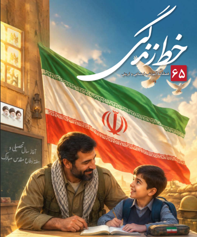 شصت و پنجمین شماره نشریه «خط زندگی» منتشر شد؛ تمرکز بر تاب‌آوری در شرایط بحران