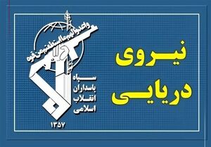 اصابت به کشتی‌های متخلف و اخطار جدی سپاه پاسداران به ایالات متحده