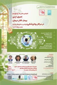 برگزاری چهارمین دوره آموزش تخصصی ایمنی بیمار و کادر درمان در مراکز روان‌پزشکی شرکت متد