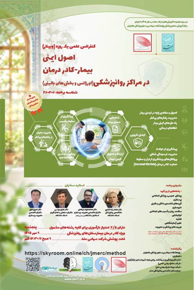 برگزاری چهارمین دوره آموزش تخصصی ایمنی بیمار و کادر درمان در مراکز روان‌پزشکی شرکت متد