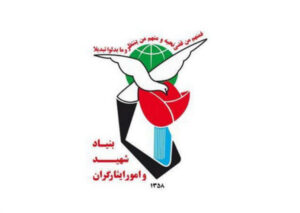 پاسداشت سبزپوشان امنیت؛ پیام بنیاد شهید به مناسبت روز نیروی انتظامی