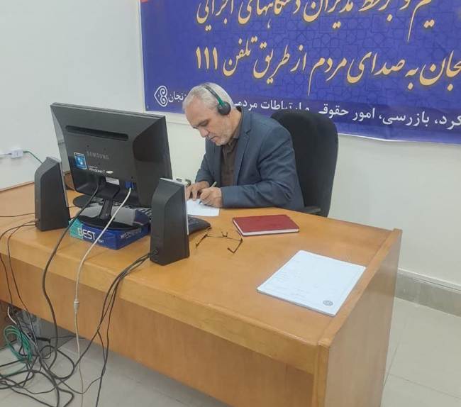 پاسخگویی مستقیم مسئولان بنیاد شهید زنجان به درخواست‌های ایثارگران از طریق سامانه ۱۱۱