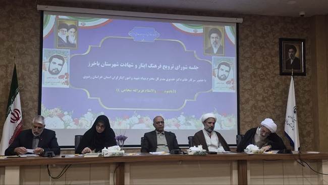 بررسی مسائل و مطالبات جامعه ایثارگری در سفر مدیرکل بنیاد شهید خراسان رضوی به باخرز  سبک