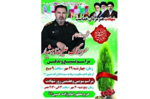 جانباز ۷۰ درصد علیرضا هوشیار پس از ۳۸ سال تحمل عوارض جانبازی به شهادت رسید